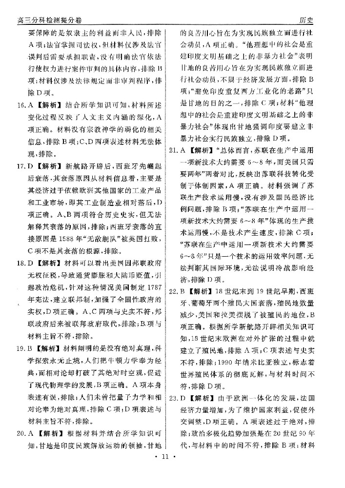 3分科检测提分卷历史_10.jpg