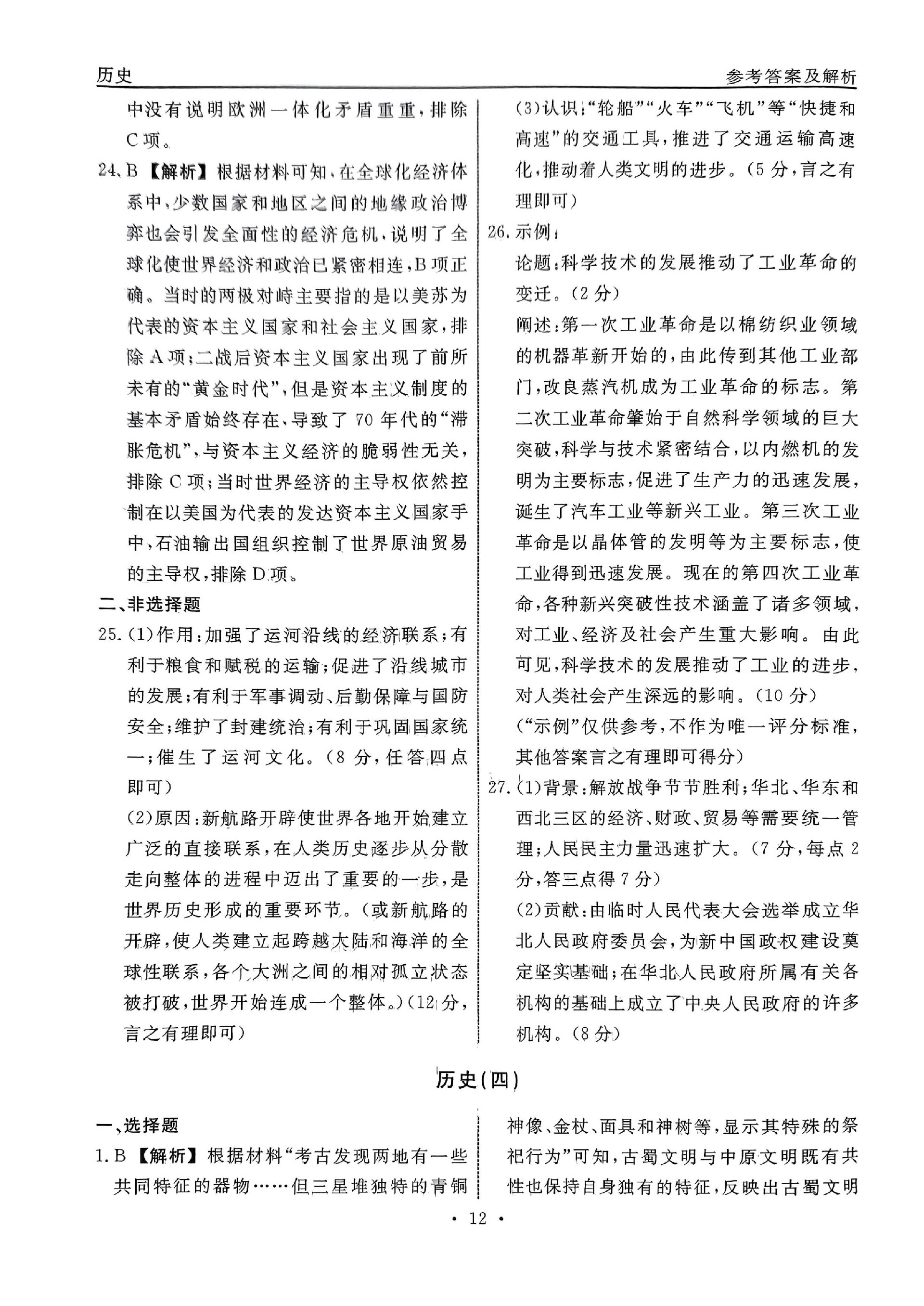 3分科检测提分卷历史_11 - 副本.jpg
