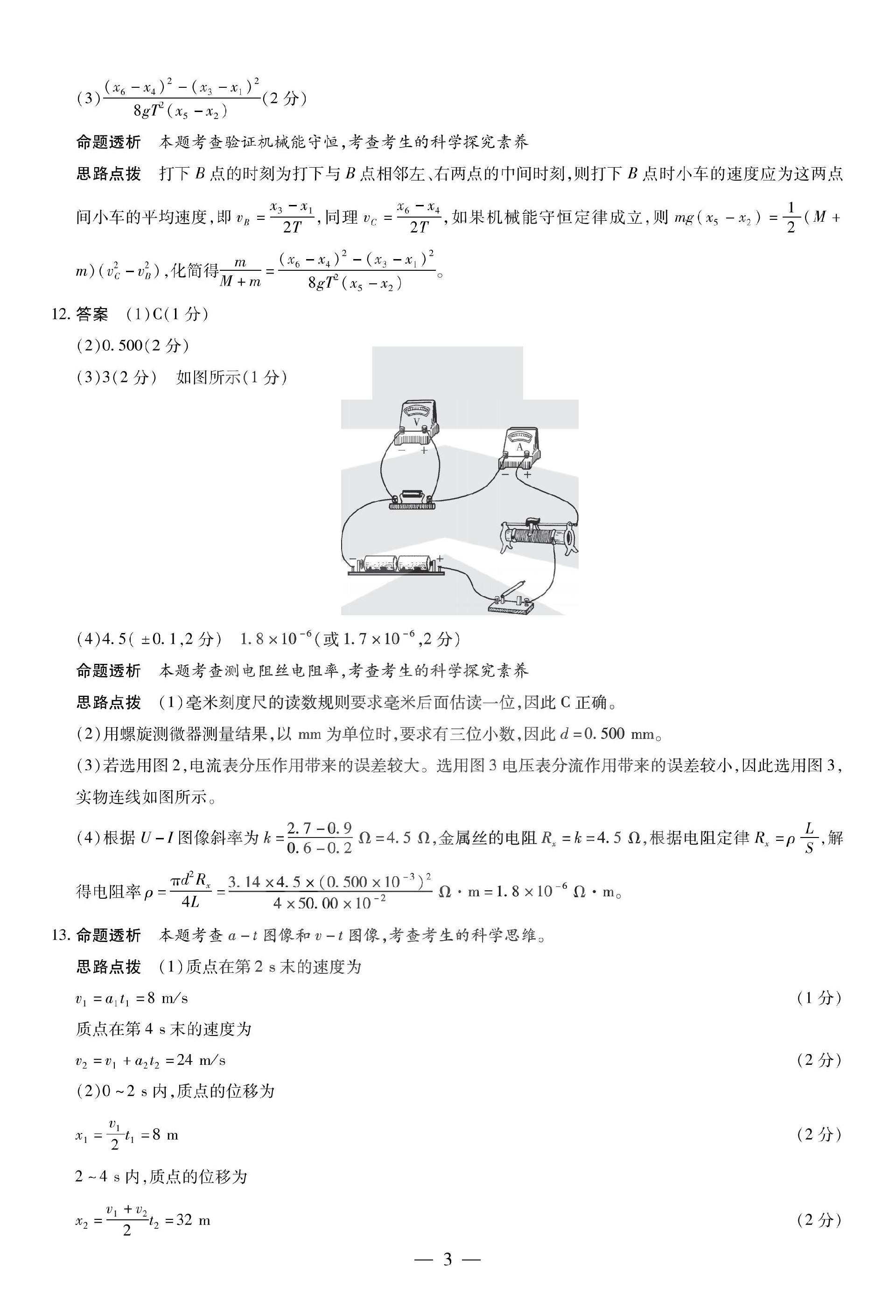 物理三晋名校联盟高三期中答案_02.jpg