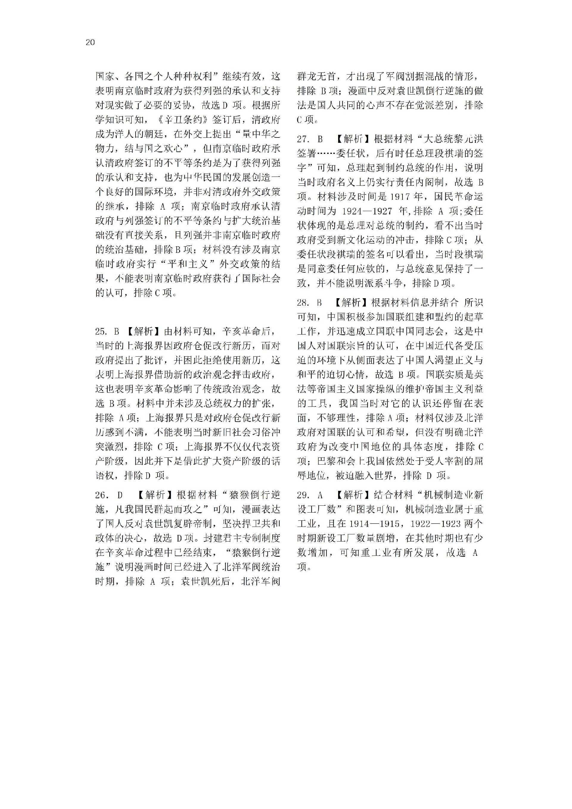 还原Word_月考卷_20.jpg