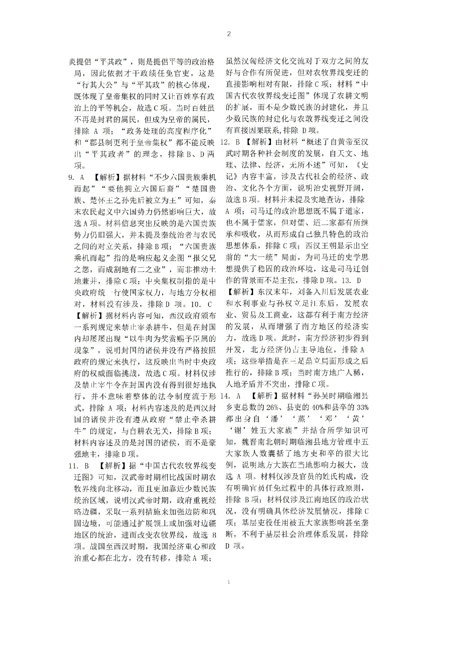 还原Word_参考答案及解析_02.jpg