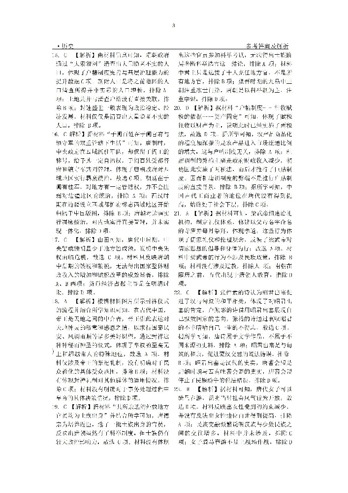 还原Word_参考答案及解析_03.jpg