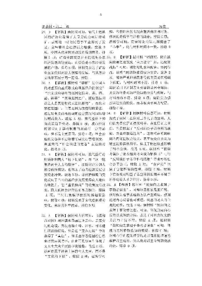 还原Word_参考答案及解析_05.jpg