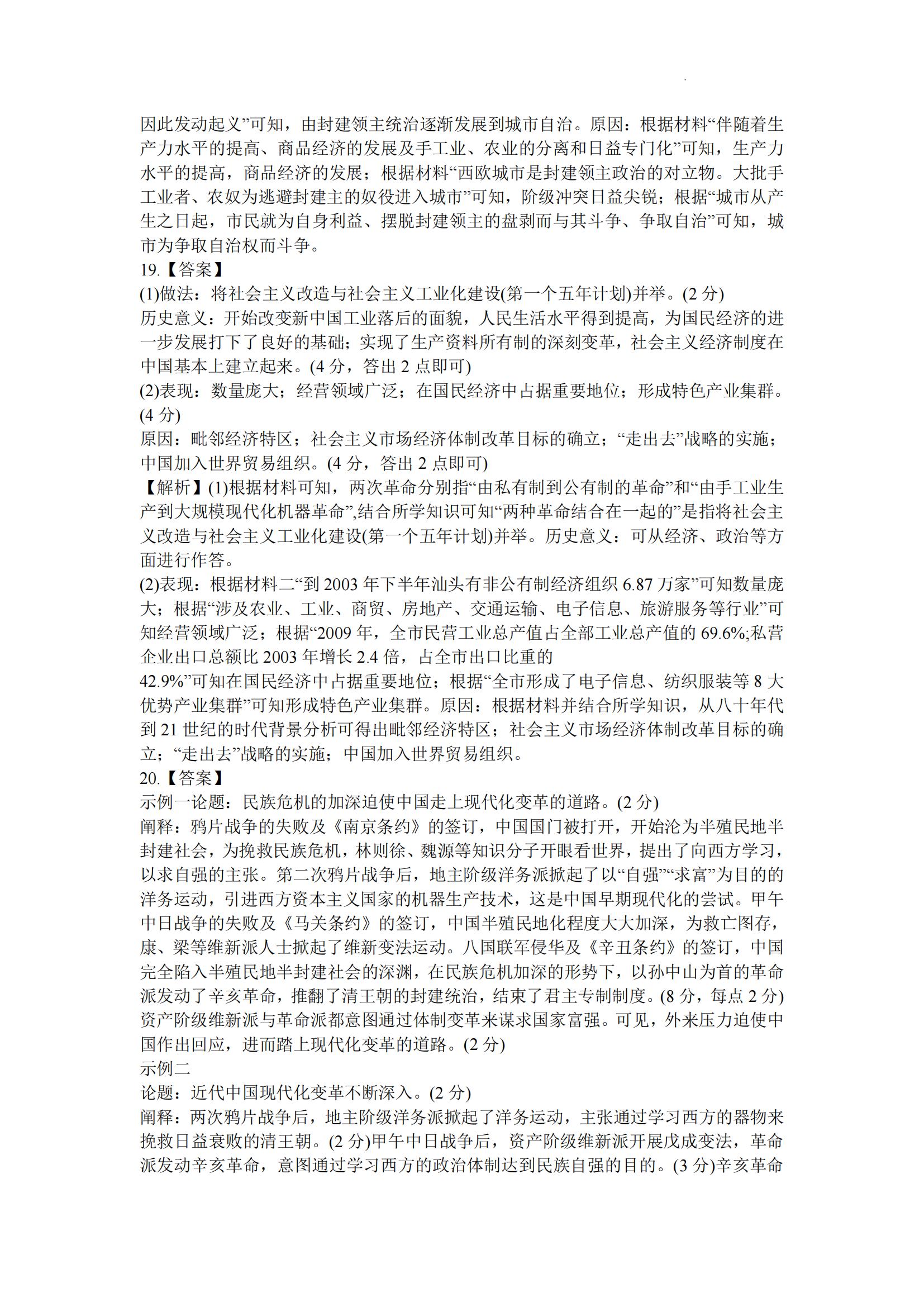 历史试题_08.jpg