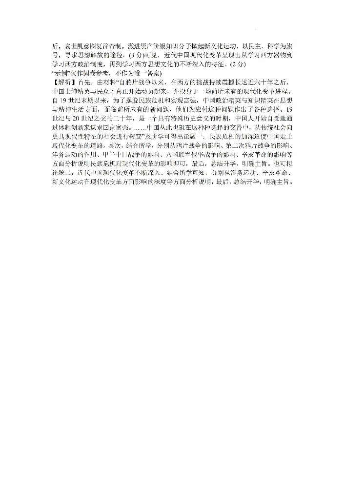 历史试题_09.jpg