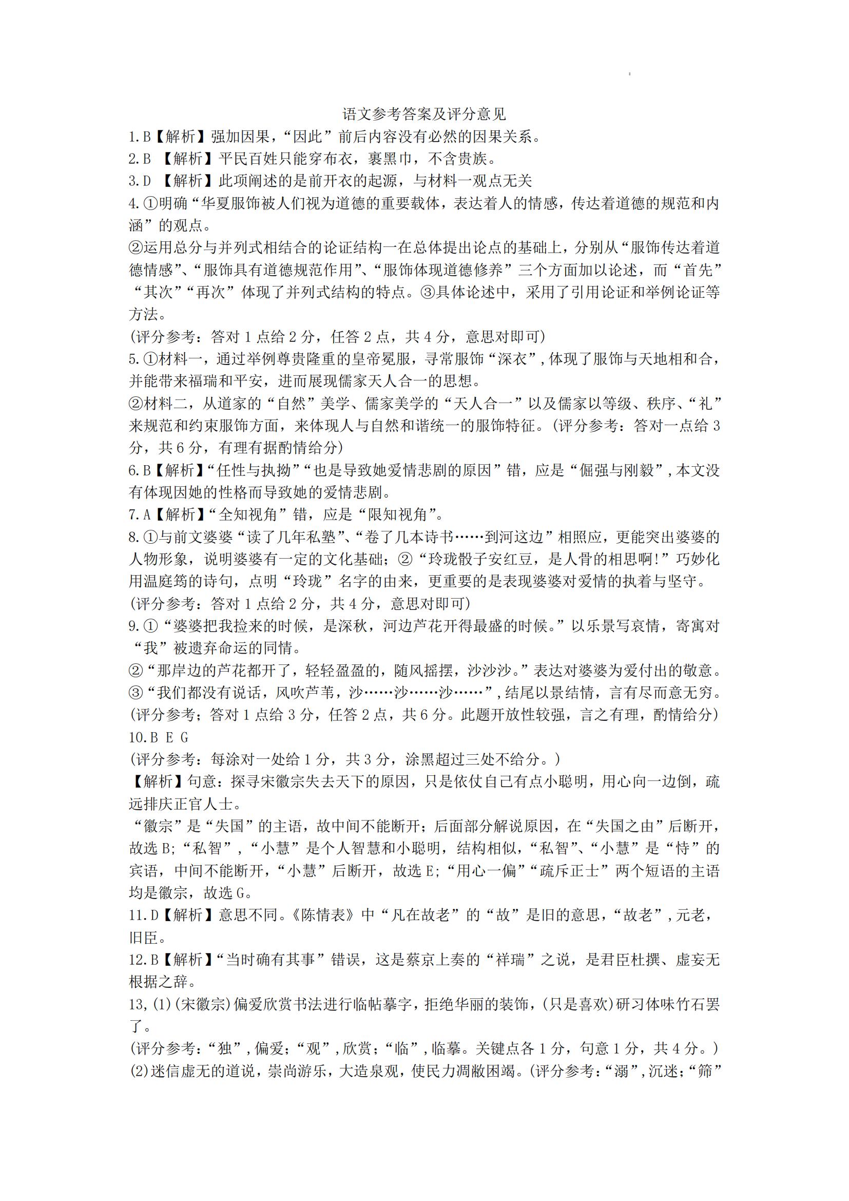 语文参考答案及评分意见_00.jpg