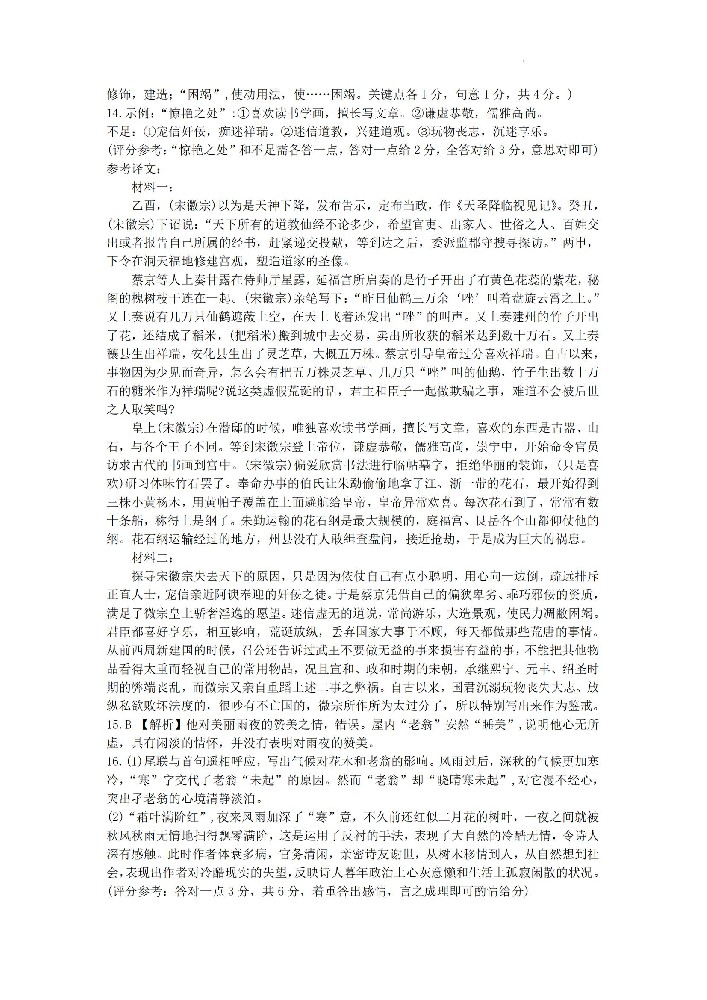 语文参考答案及评分意见_01.jpg