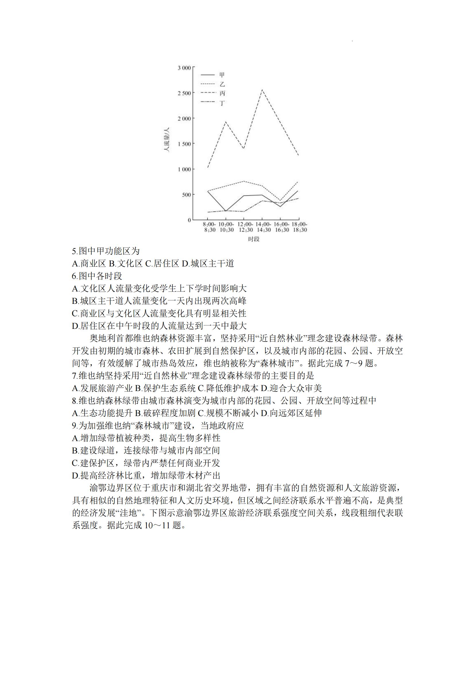 百师联盟2024届联考高三一轮复习联考（三）全国卷文综_01.jpg