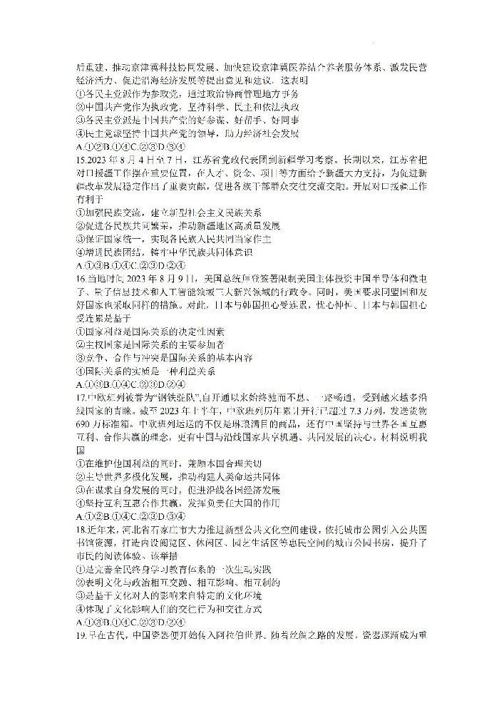 百师联盟2024届联考高三一轮复习联考（三）全国卷文综_03.jpg