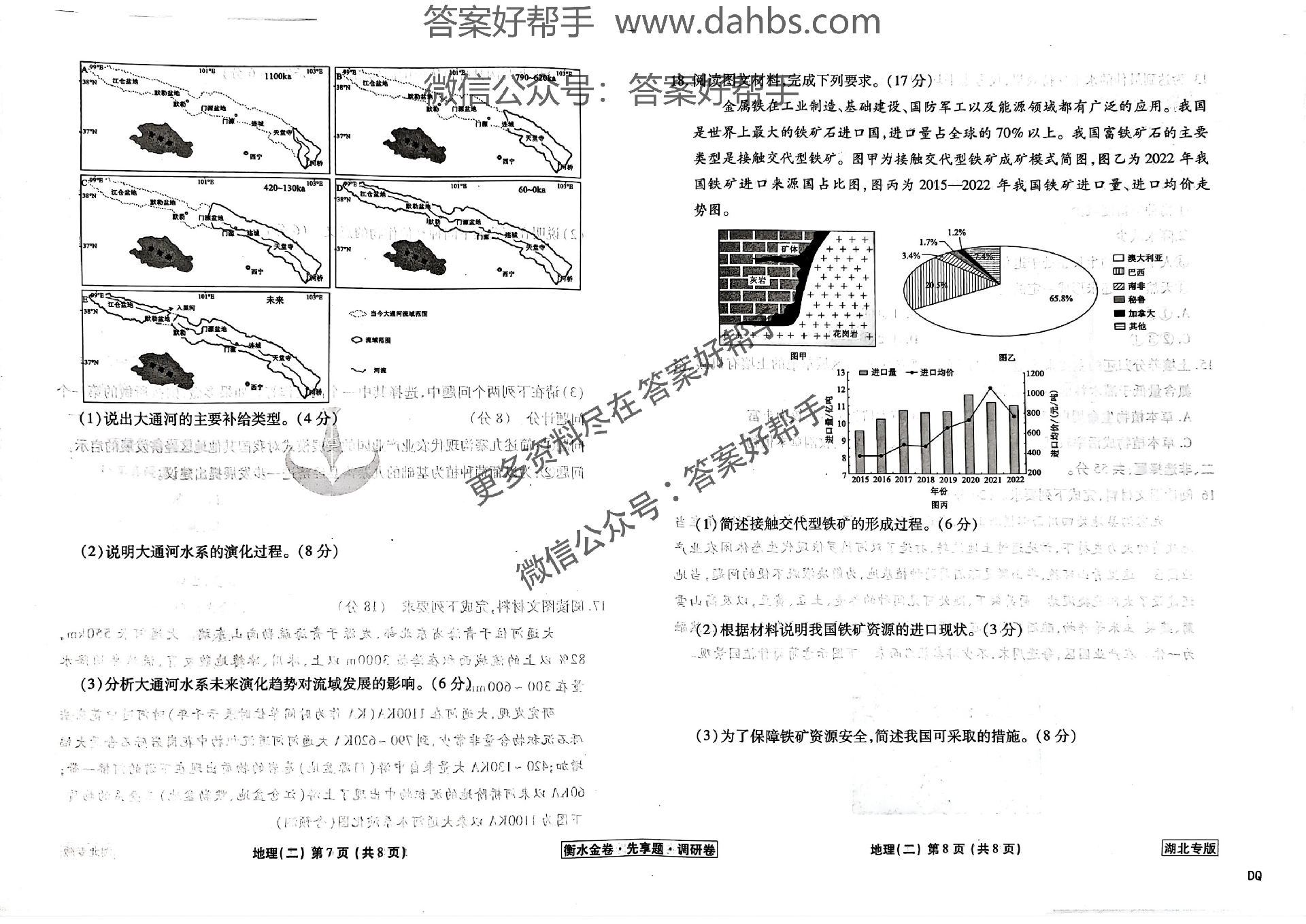 2湖北地理试题_19.png