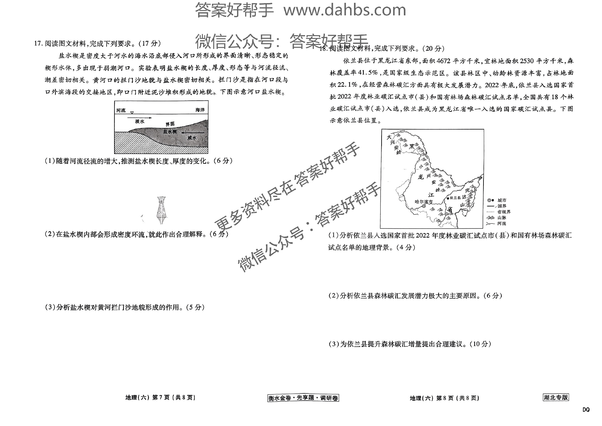 6湖北地理试题_03.png