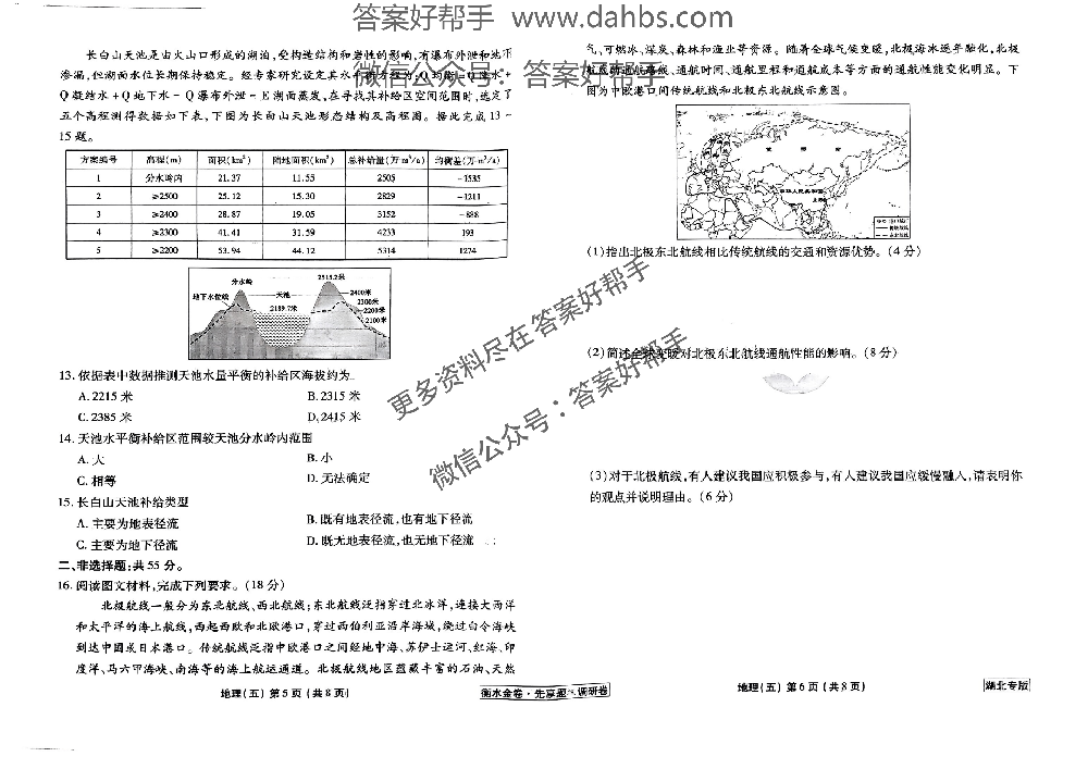 5湖北地理试题_06.png