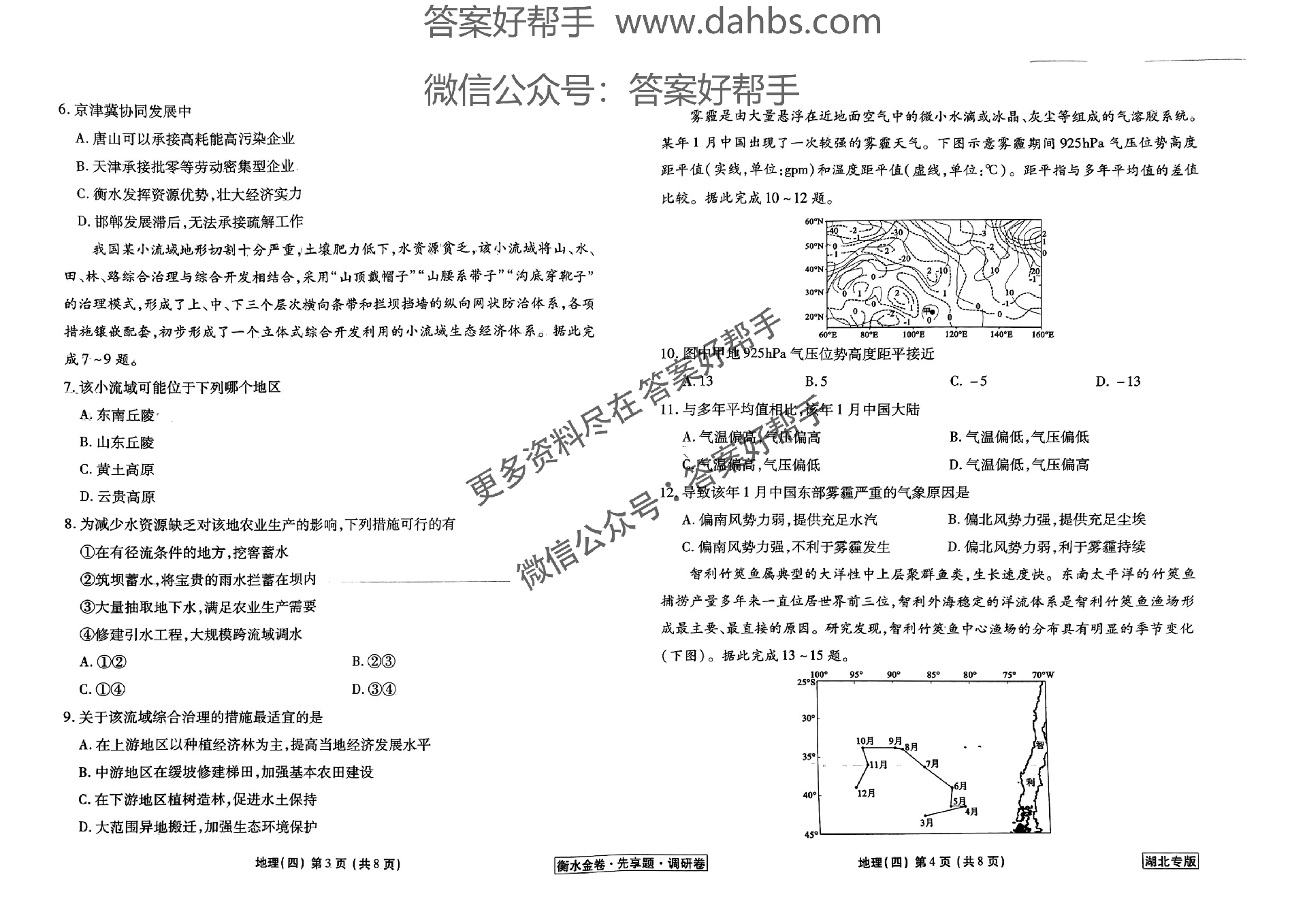 4湖北地理试题_09.png