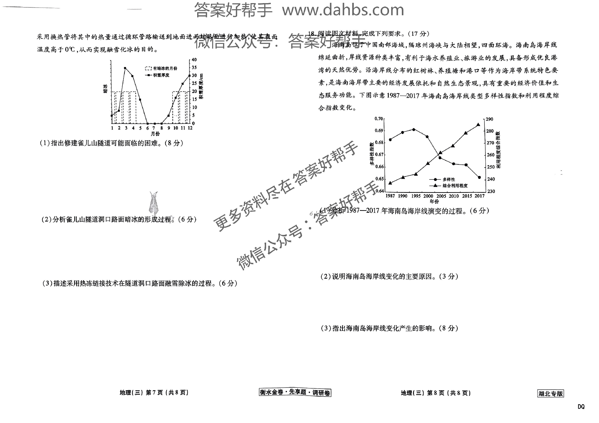 3湖北地理试题_15.png