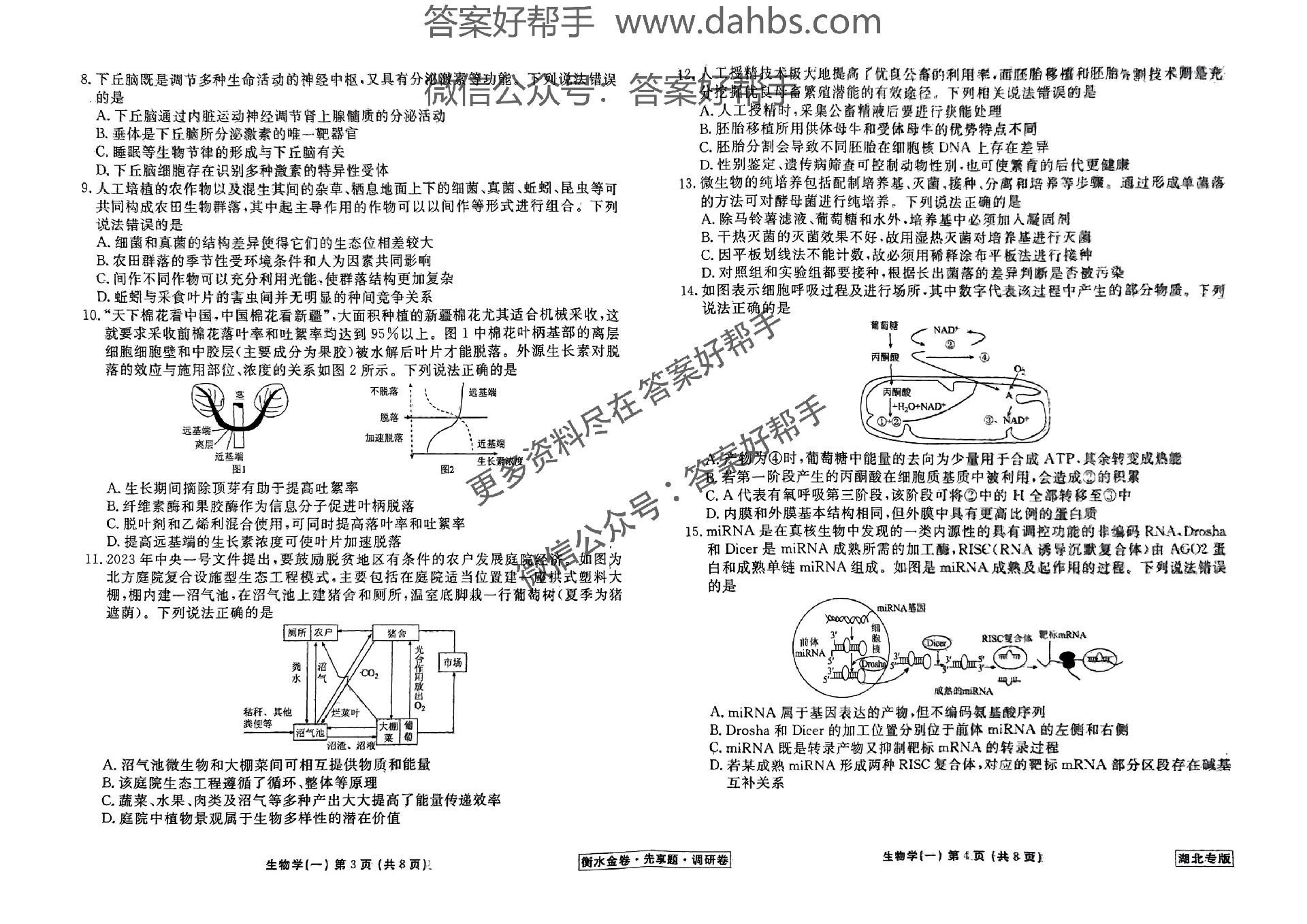 湖北生物试题_01.png