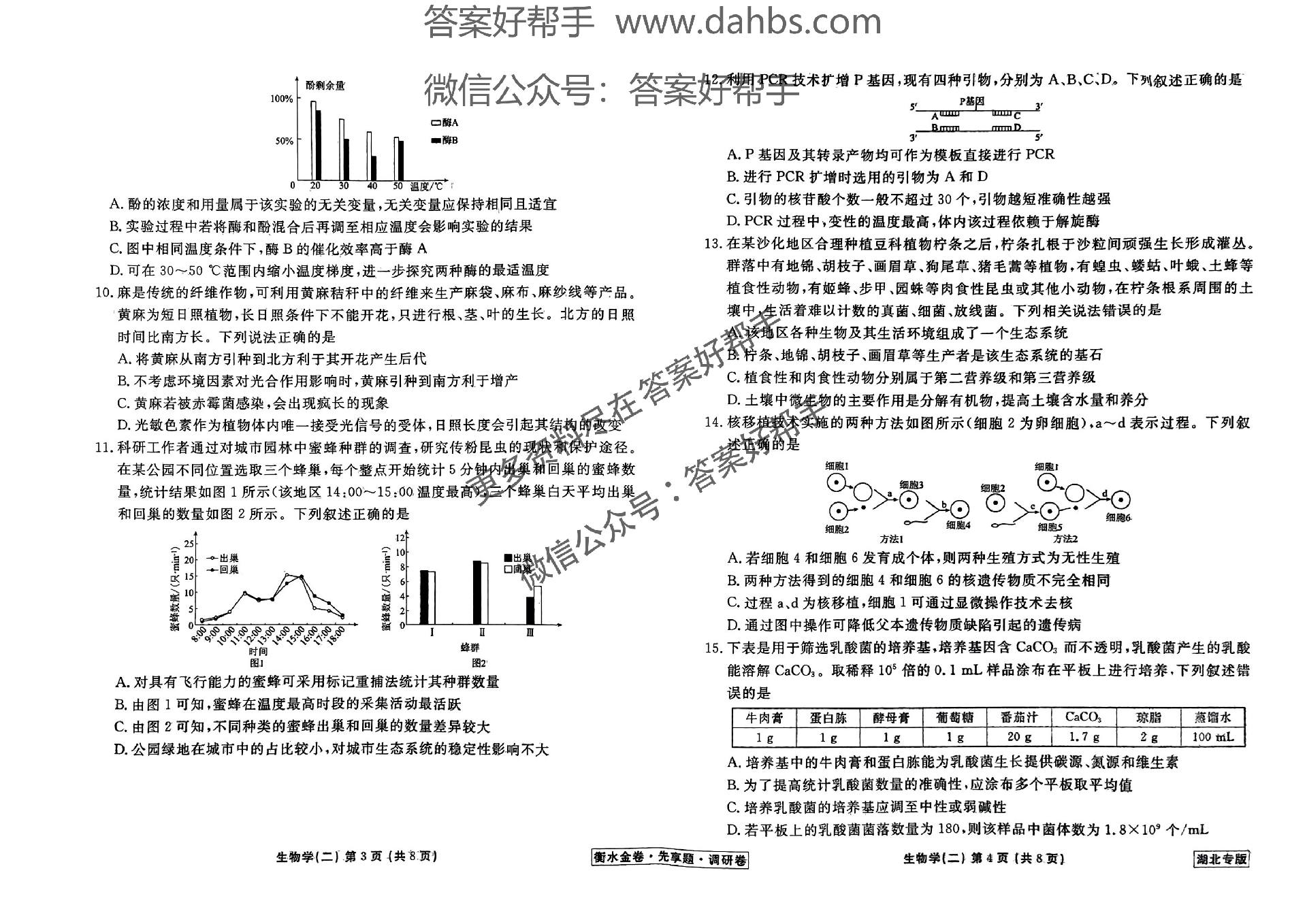 湖北生物试题_05.png