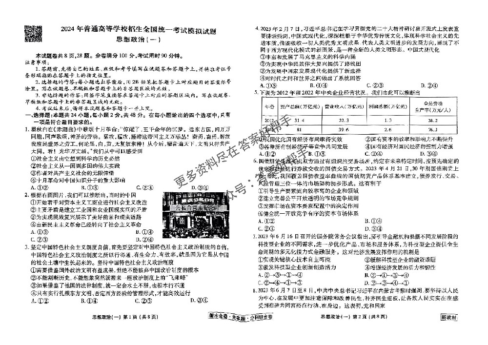 衡水金卷分科综合卷新教材思想政治_00.jpg