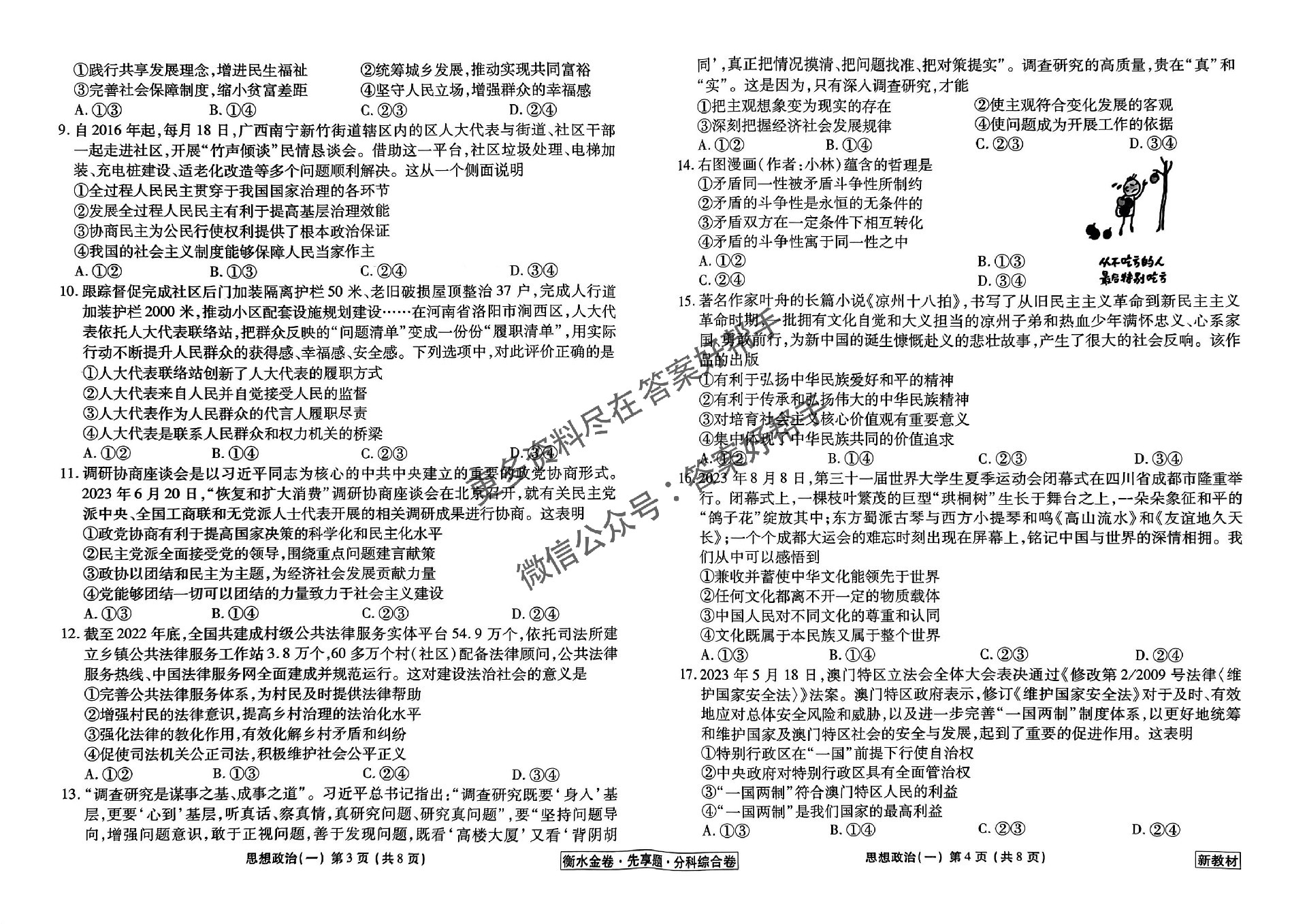 衡水金卷分科综合卷新教材思想政治_01.jpg