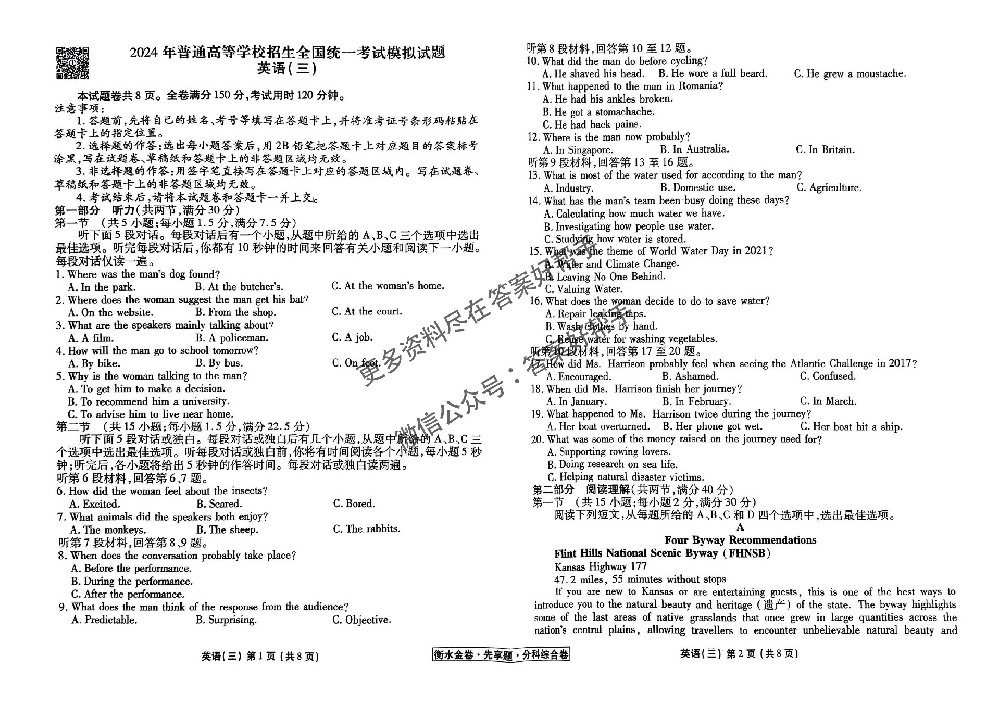 衡水金卷分科综合卷无角标英语_08.jpg