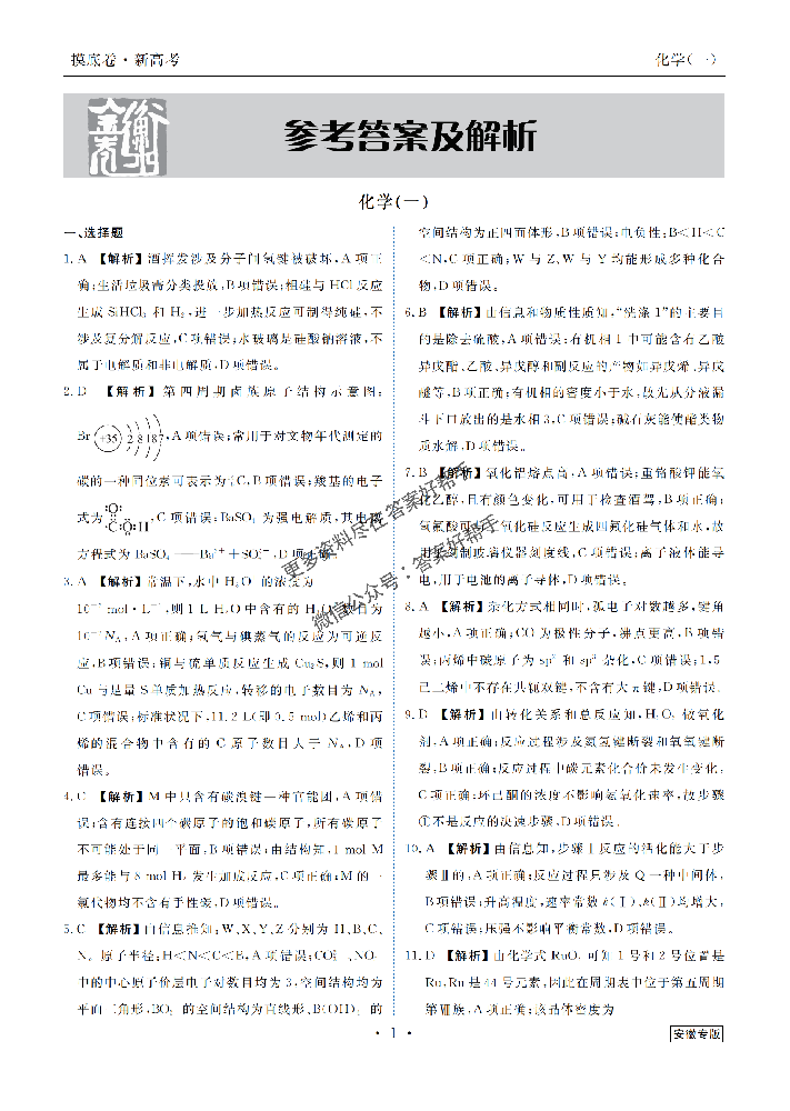 安徽高三摸底卷化学答案_02.png