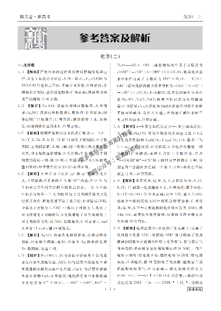 安徽高三摸底卷化学答案_10.png