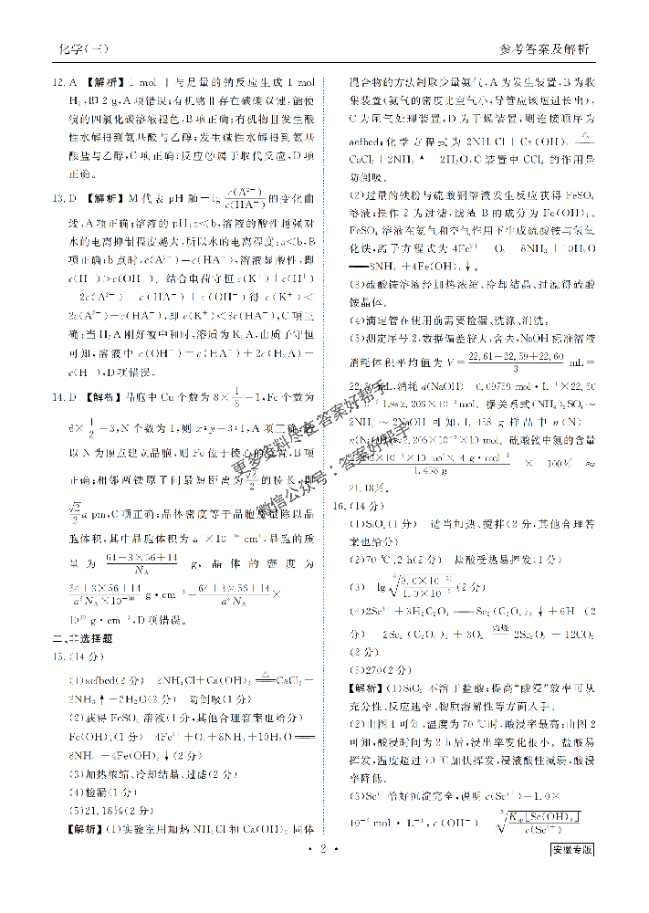 安徽高三摸底卷化学答案_19.png