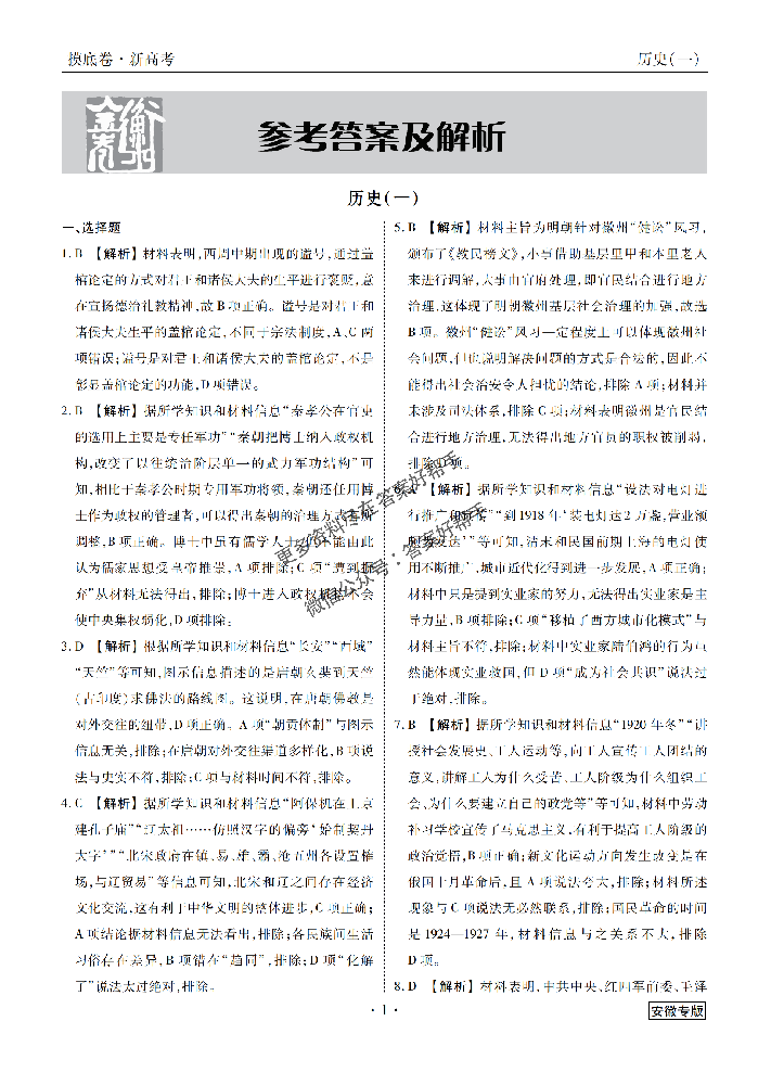 安徽高三摸底卷历史答案_02.png