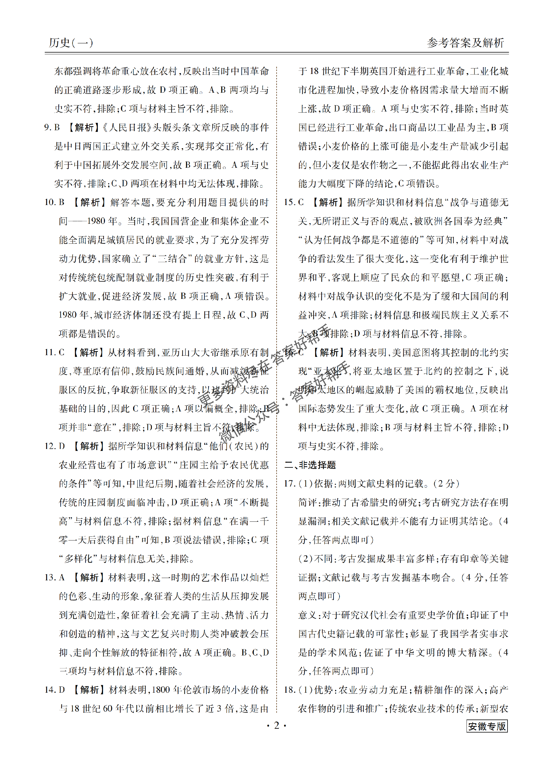 安徽高三摸底卷历史答案_03.png