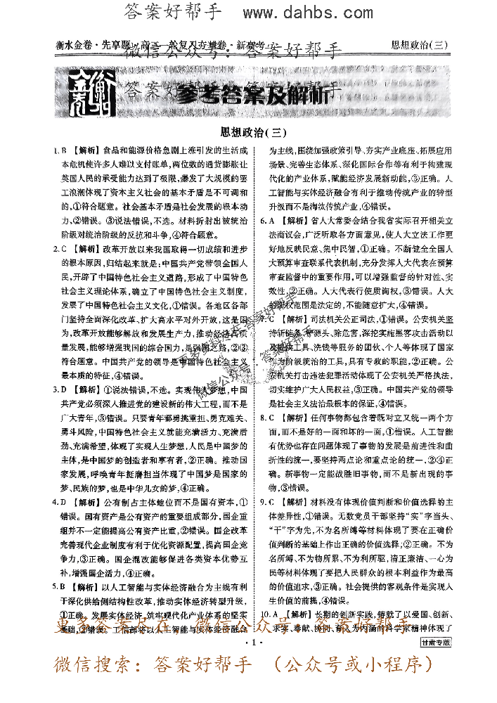 夯基卷甘肃思想政治_05.png