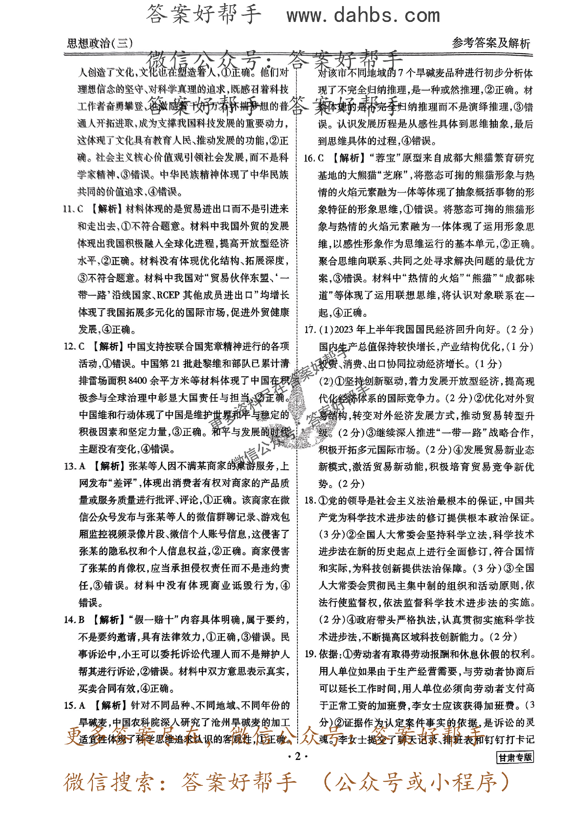 夯基卷甘肃思想政治_06.png