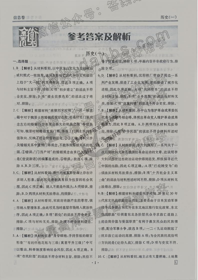 扫描件_历史L答案(1)_01.jpg