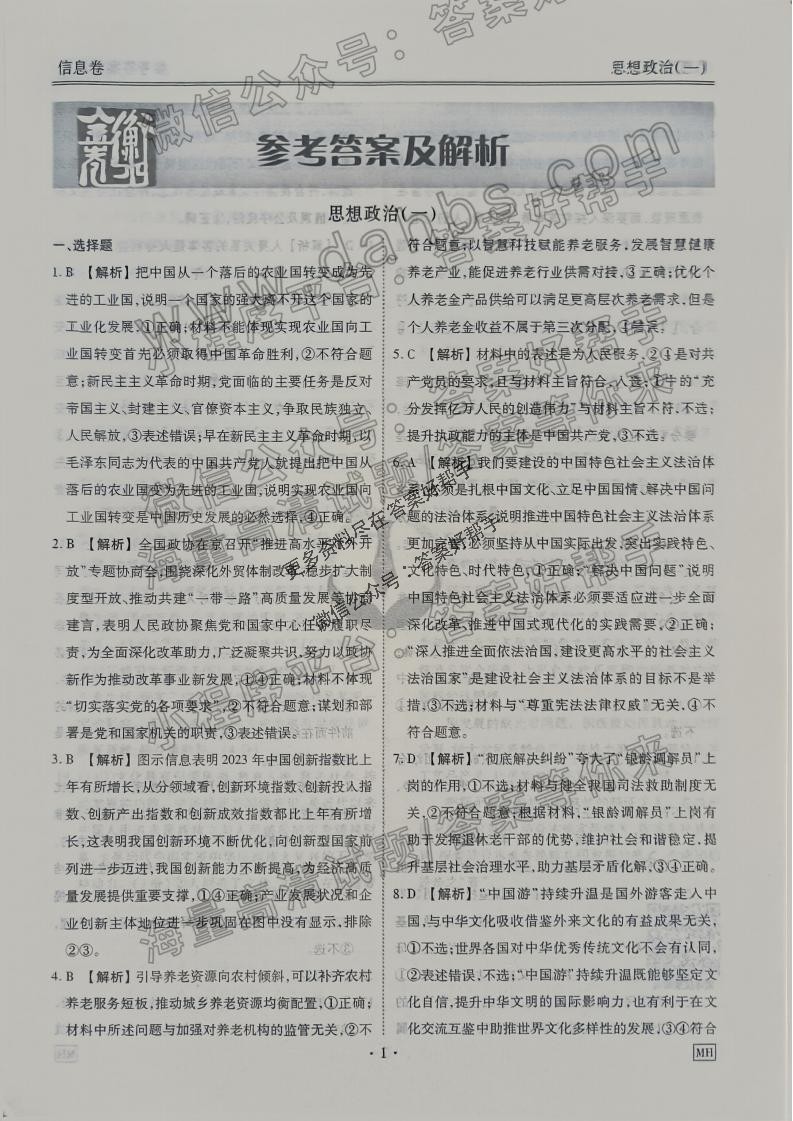 扫描件_政治mh答案_02.jpg