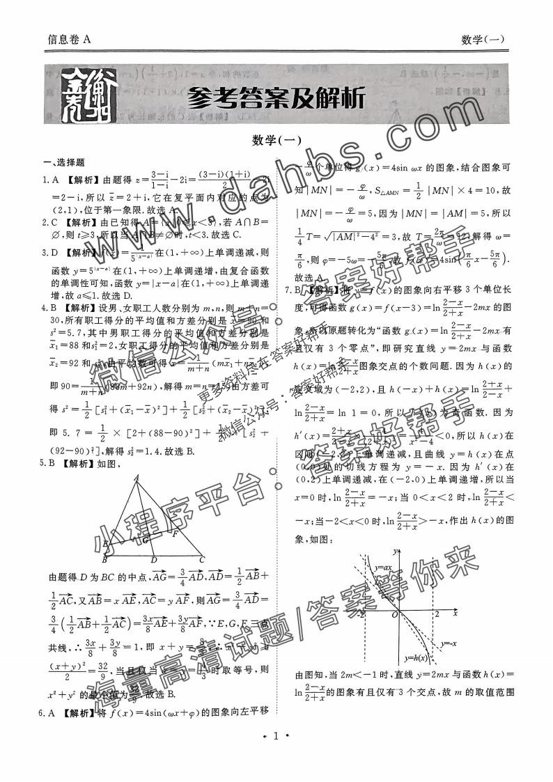 扫描件_数学信息卷A答案_01.jpg