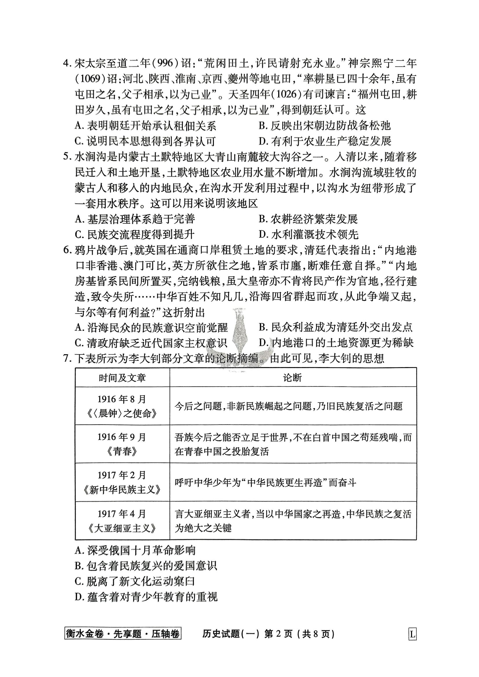 历史L1 2_01.jpg
