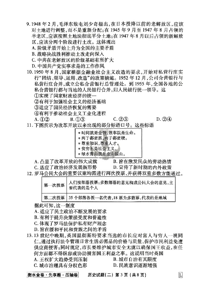 历史L1 2_10.jpg