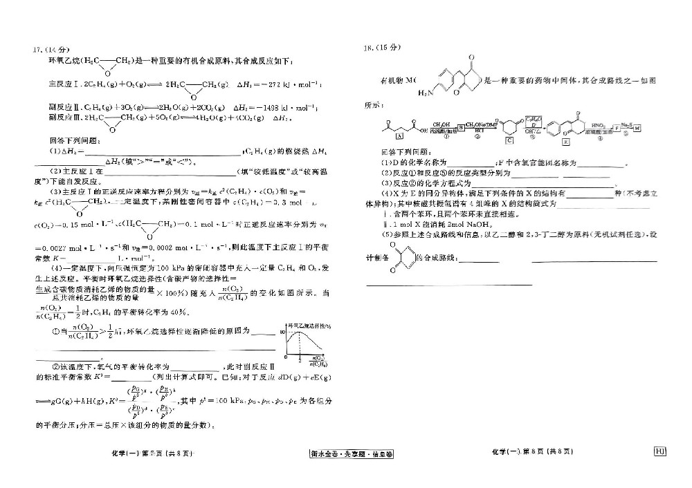 扫描件_化学衡水金卷先享题信息卷hj试卷_03.jpg