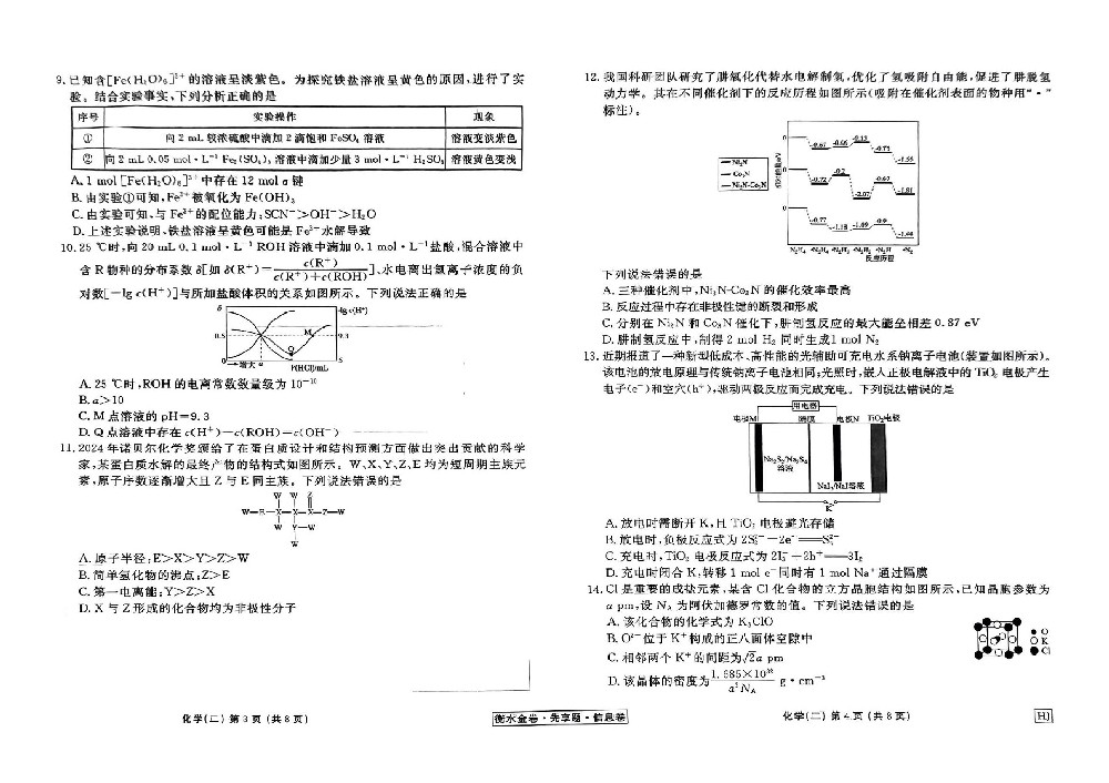 扫描件_化学衡水金卷先享题信息卷hj试卷_05.jpg