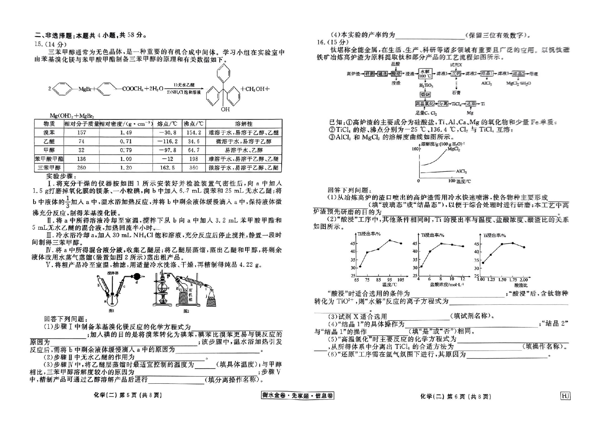 扫描件_化学衡水金卷先享题信息卷hj试卷_06.jpg