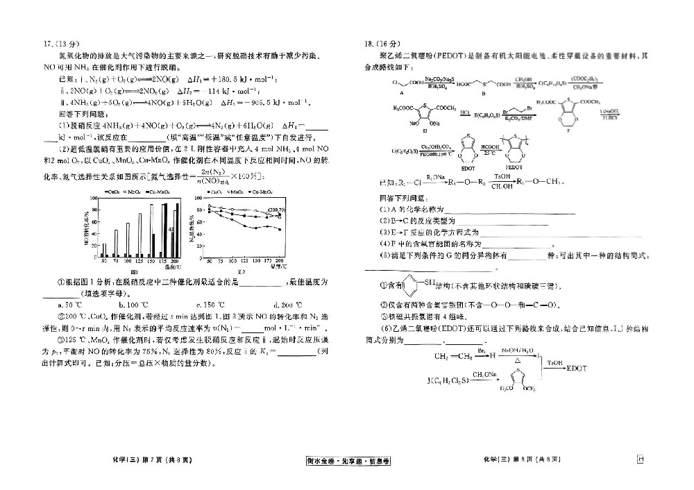 扫描件_化学衡水金卷先享题信息卷hj试卷_11.jpg