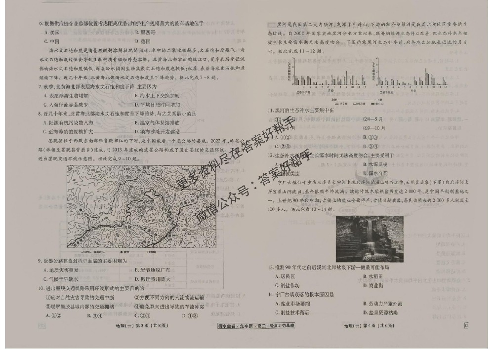 地理试卷GD_02.jpg