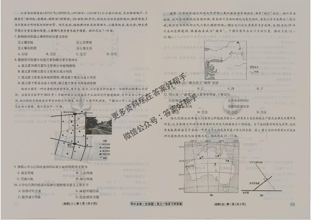 地理试卷GD_10.jpg