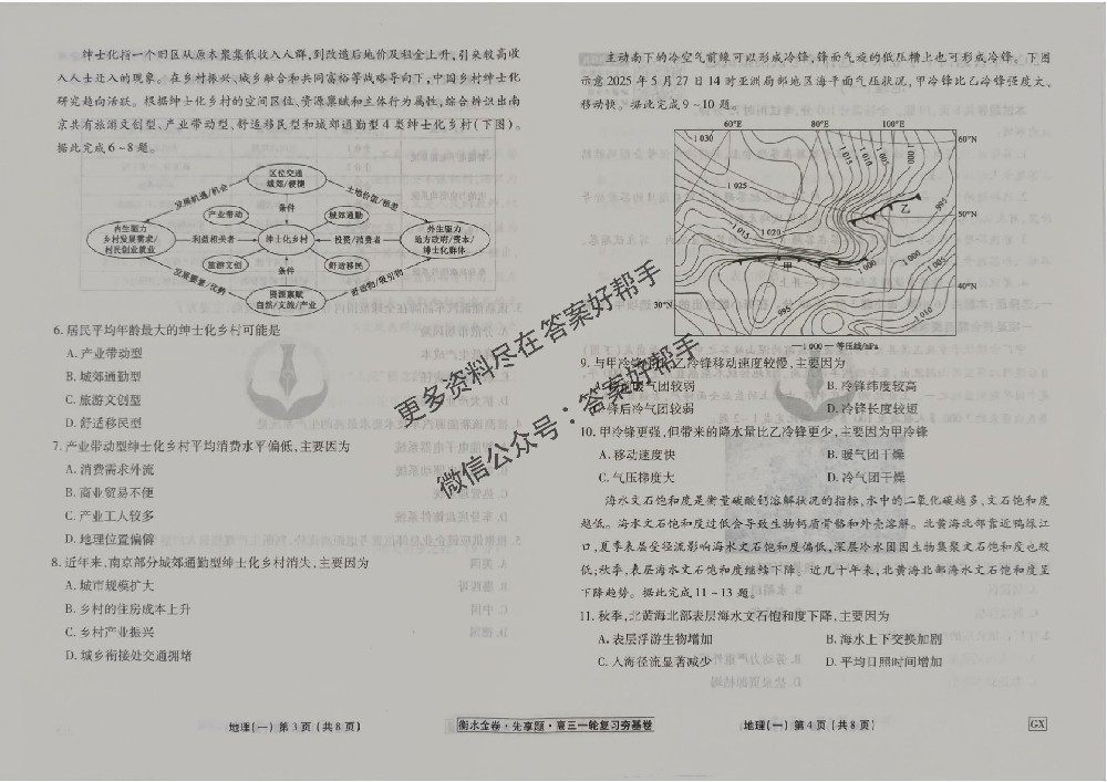 地理试卷GX_02.jpg