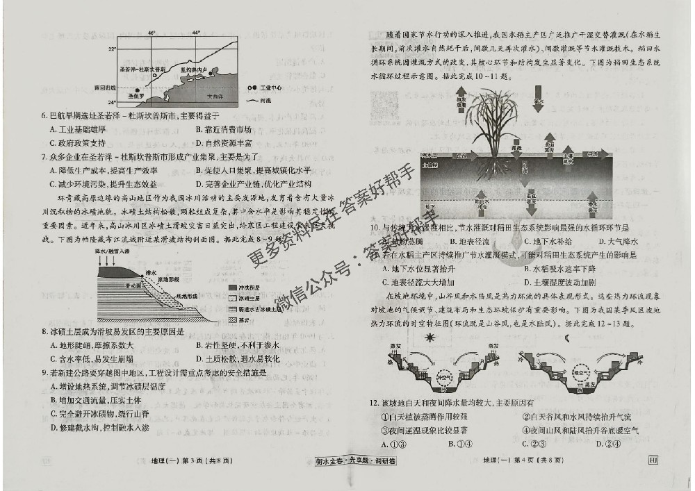 地理试卷HJ(1)_02.jpg