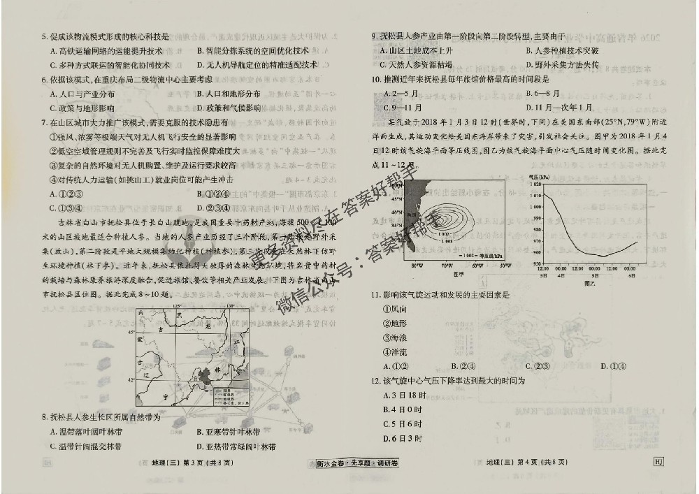 地理试卷HJ(1)_10.jpg