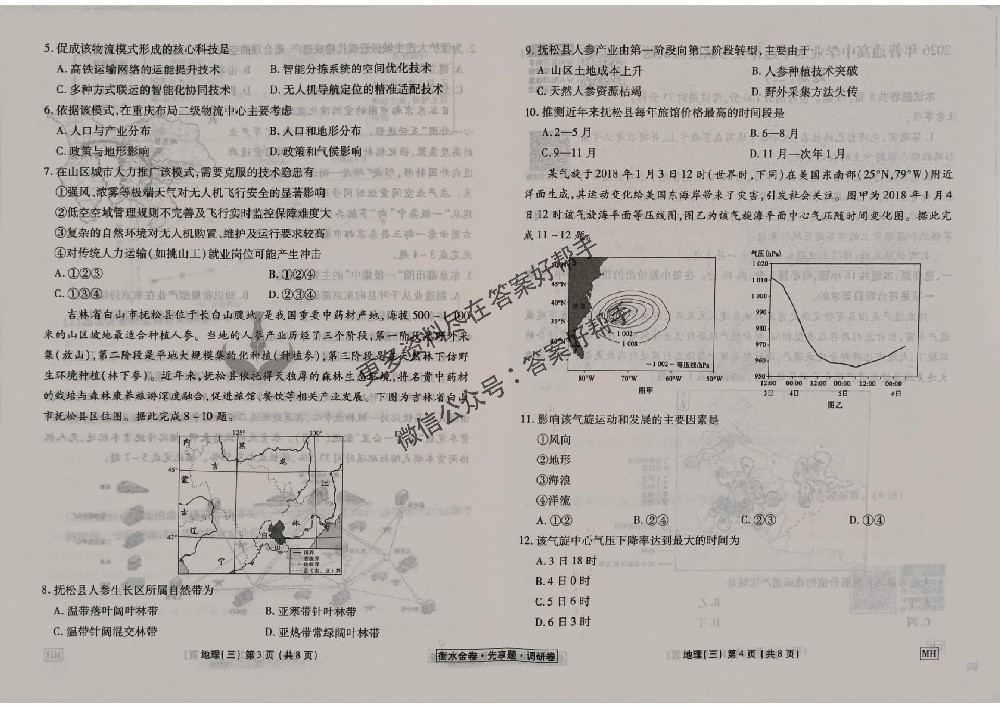 地理试卷MH(1)_10.jpg