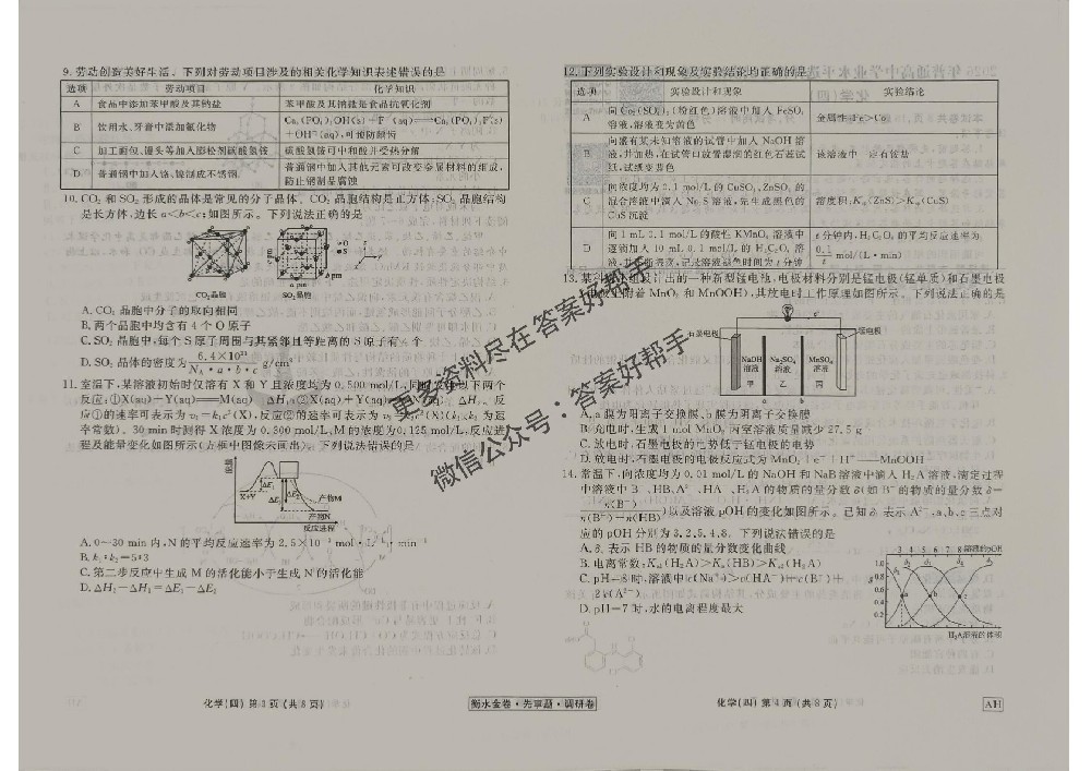 化学试卷AH(1)_14.jpg
