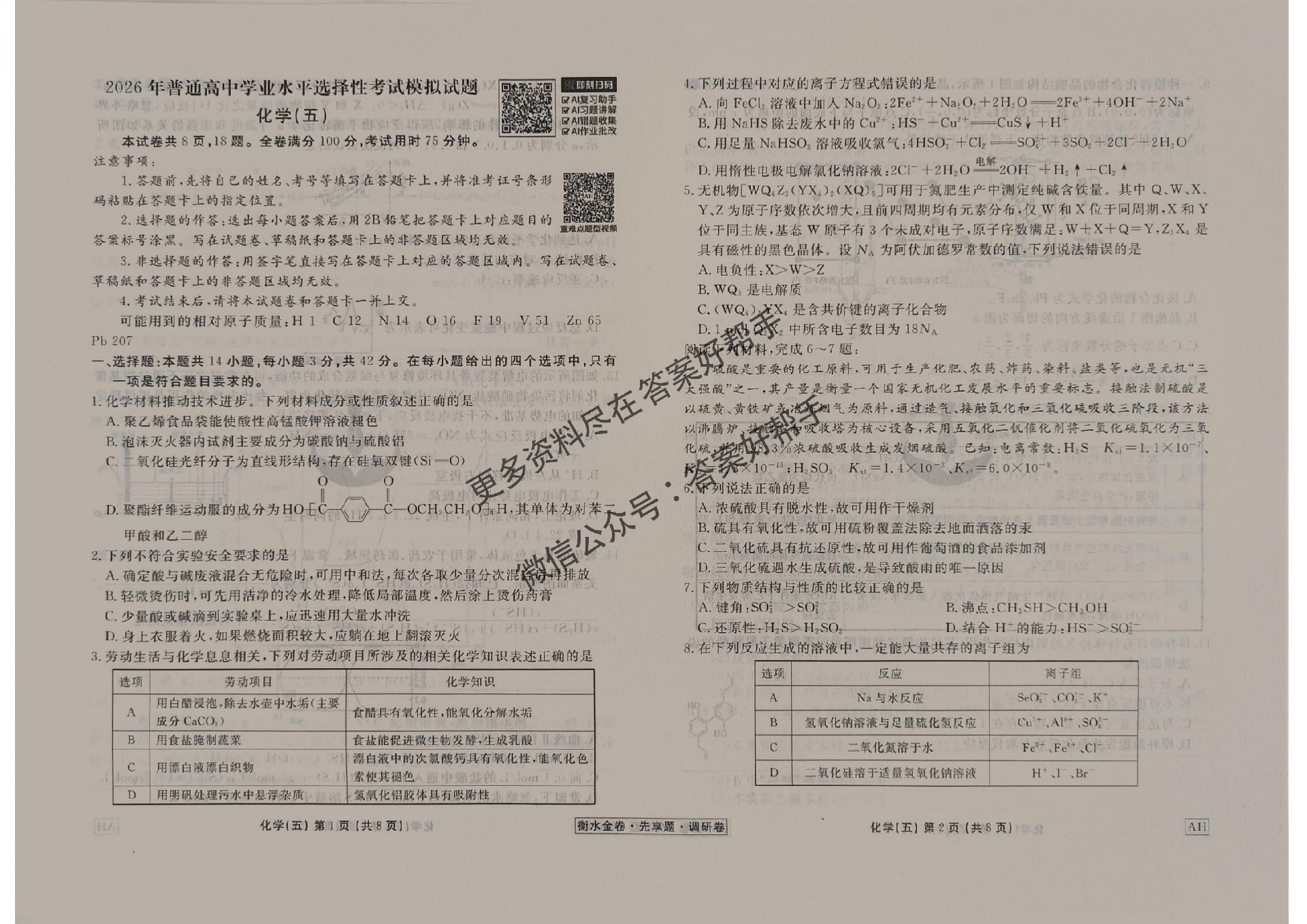 化学试卷AH(1)_17.jpg