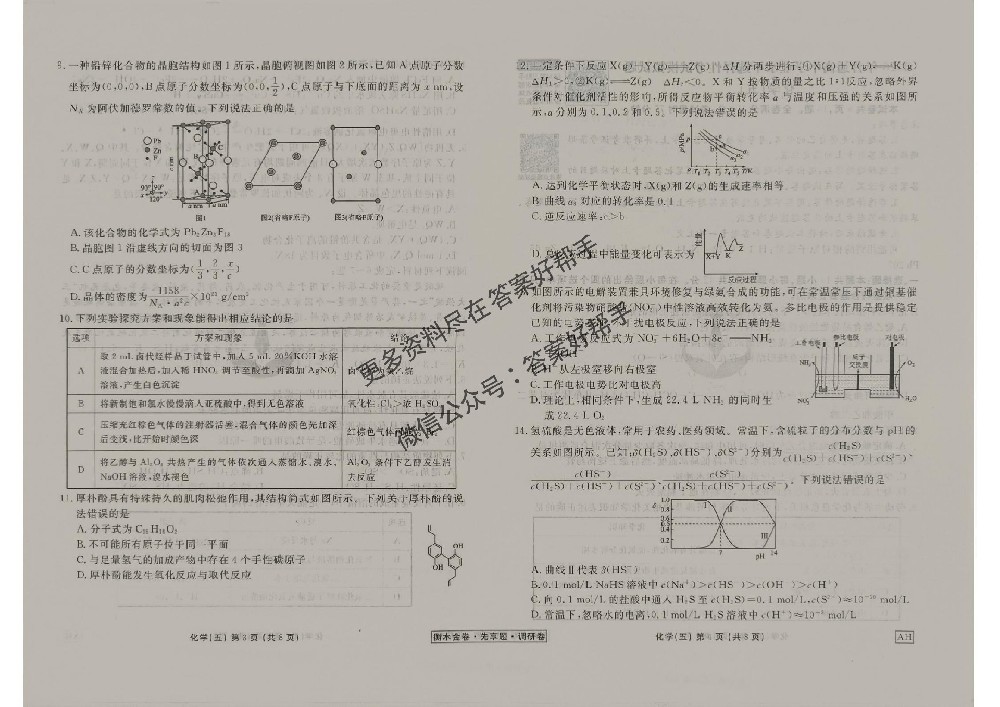 化学试卷AH(1)_18.jpg