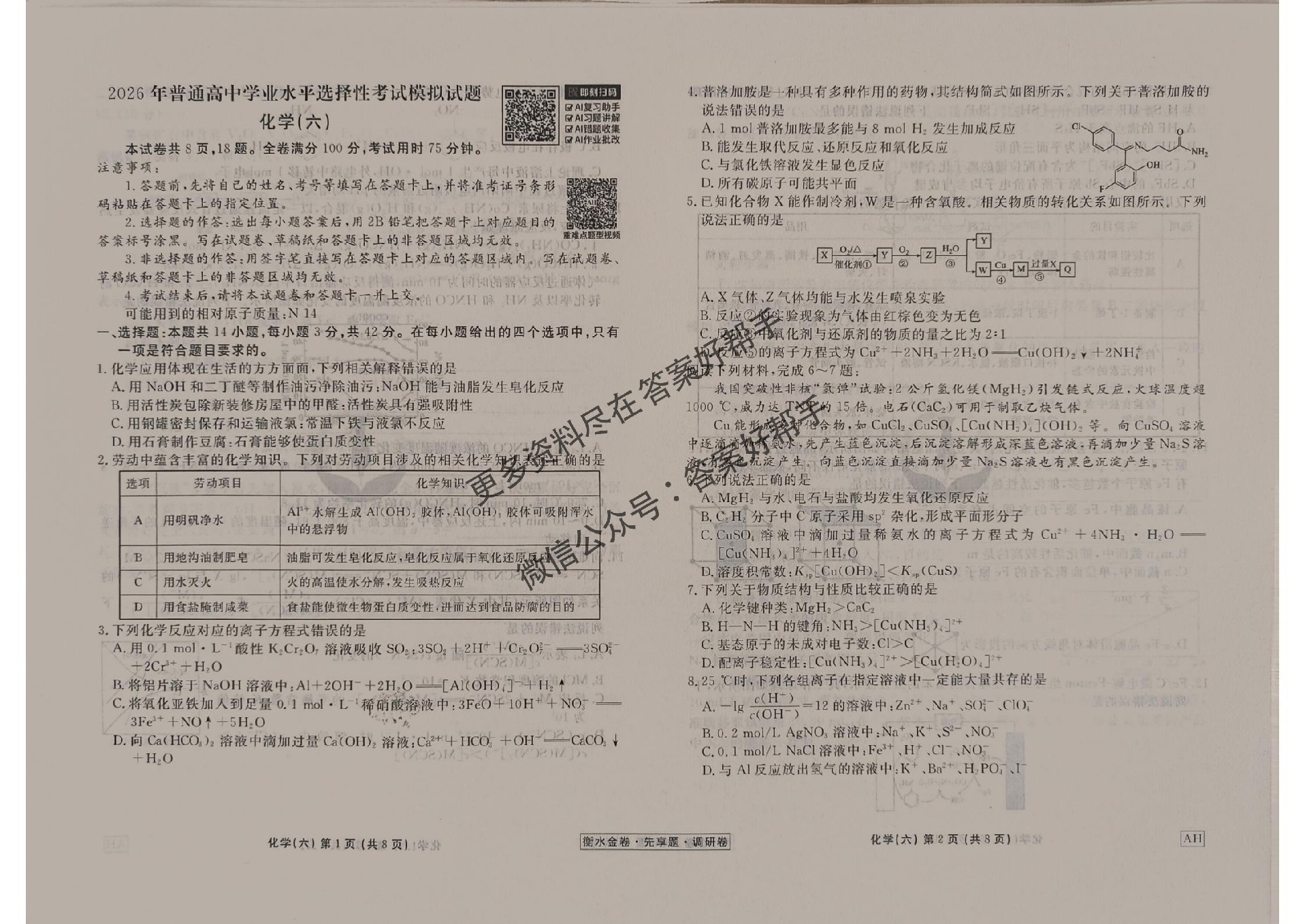 化学试卷AH(1)_21.jpg