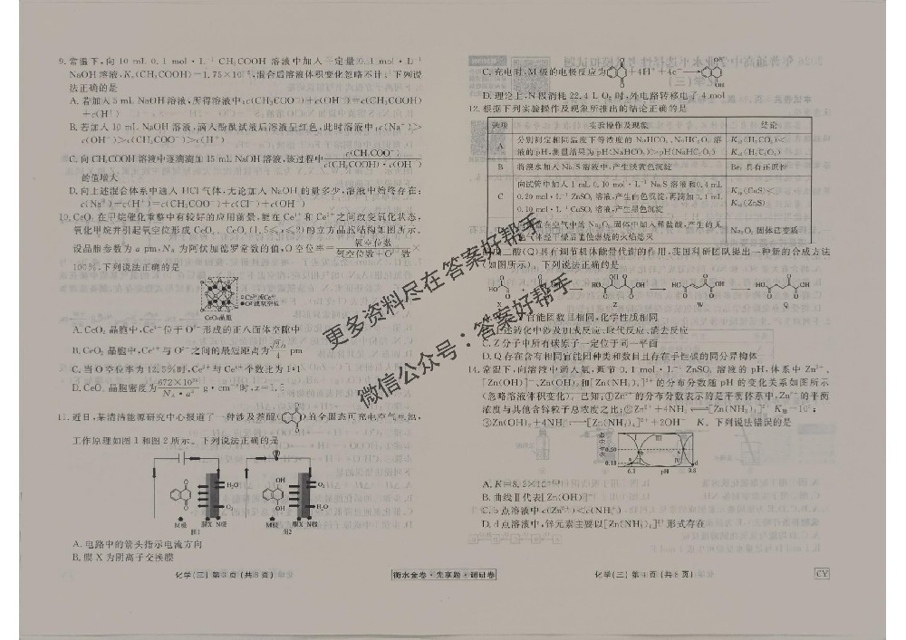 化学试卷CY(1)_10.jpg